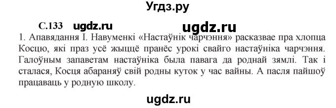 ГДЗ (Решебник) по литературе 11 класс Мельникова З.П. / страница / 133