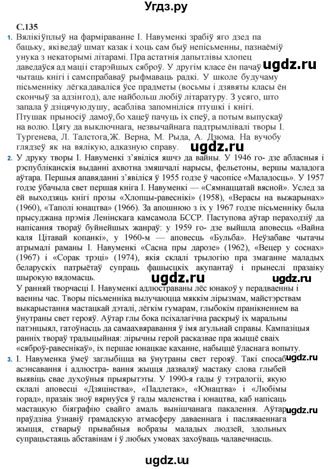 ГДЗ (Решебник) по литературе 11 класс Мельникова З.П. / страница / 135