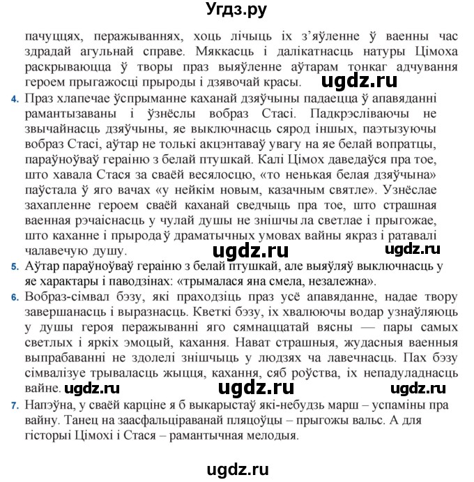 ГДЗ (Решебник) по литературе 11 класс Мельникова З.П. / страница / 138(продолжение 2)