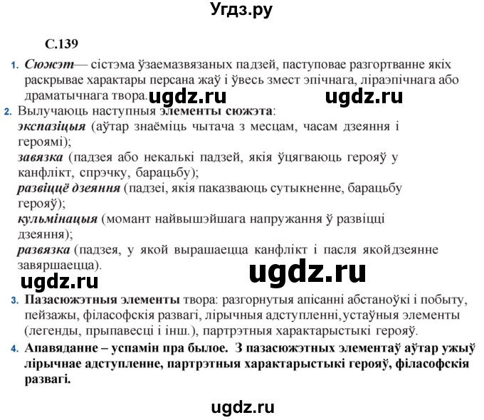 ГДЗ (Решебник) по литературе 11 класс Мельникова З.П. / страница / 139