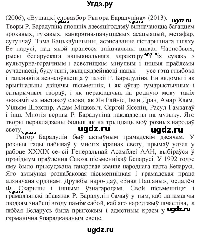 ГДЗ (Решебник) по литературе 11 класс Мельникова З.П. / страница / 145(продолжение 2)