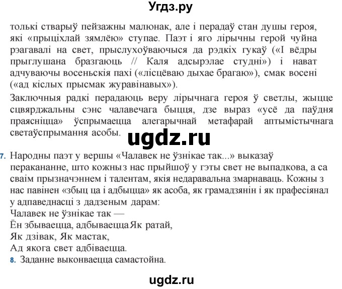 ГДЗ (Решебник) по литературе 11 класс Мельникова З.П. / страница / 152(продолжение 2)