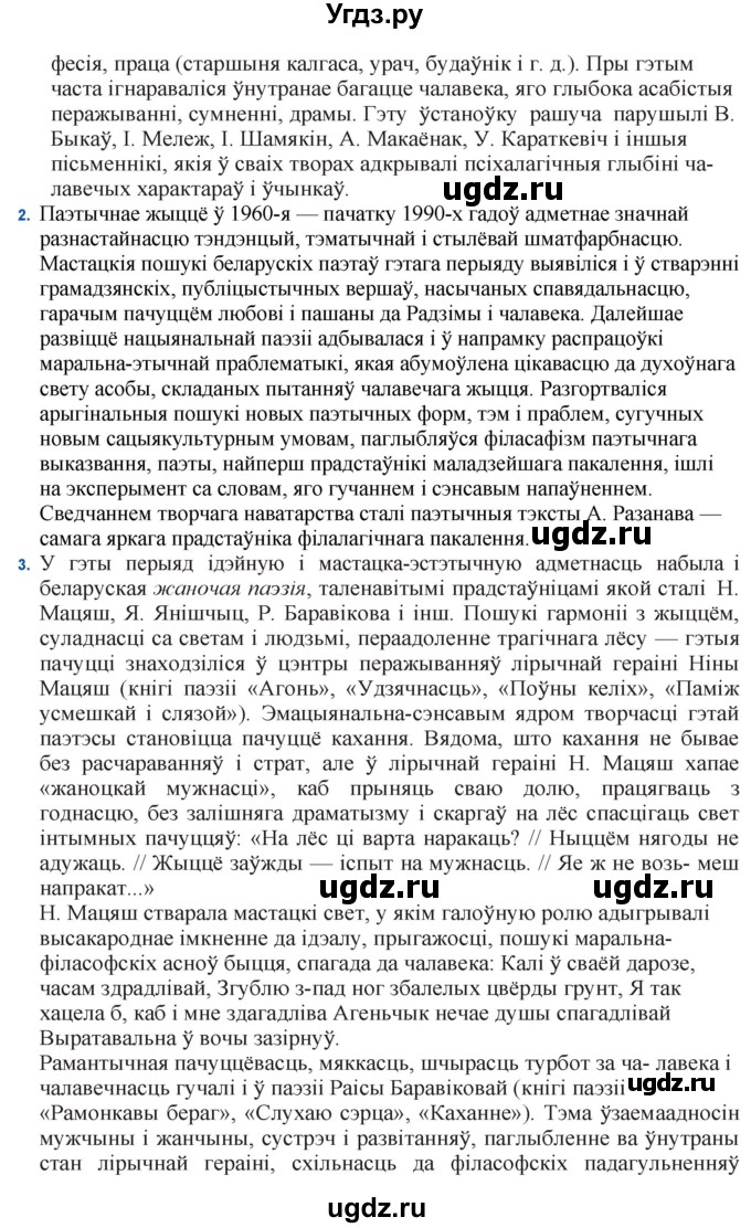 ГДЗ (Решебник) по литературе 11 класс Мельникова З.П. / страница / 16(продолжение 2)