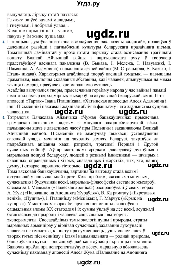 ГДЗ (Решебник) по литературе 11 класс Мельникова З.П. / страница / 16(продолжение 3)