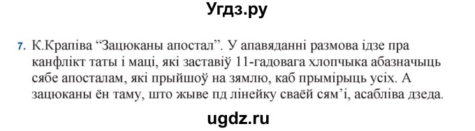 ГДЗ (Решебник) по литературе 11 класс Мельникова З.П. / страница / 16(продолжение 5)