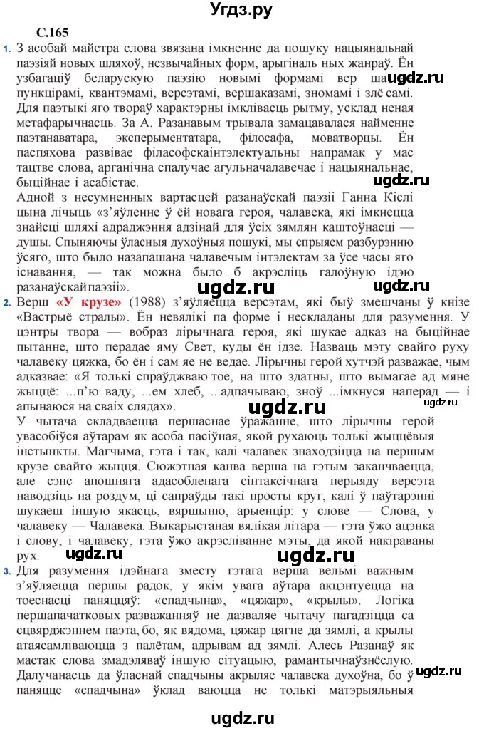 ГДЗ (Решебник) по литературе 11 класс Мельникова З.П. / страница / 165