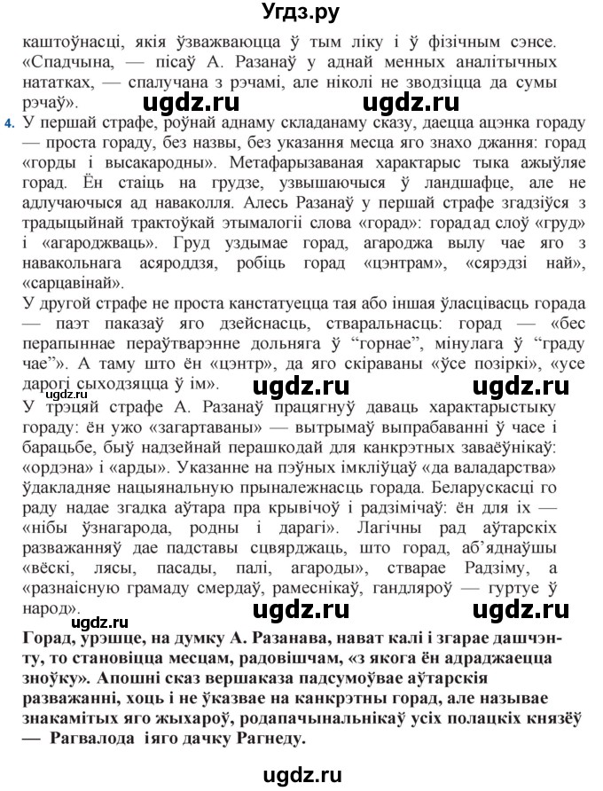 ГДЗ (Решебник) по литературе 11 класс Мельникова З.П. / страница / 165(продолжение 2)