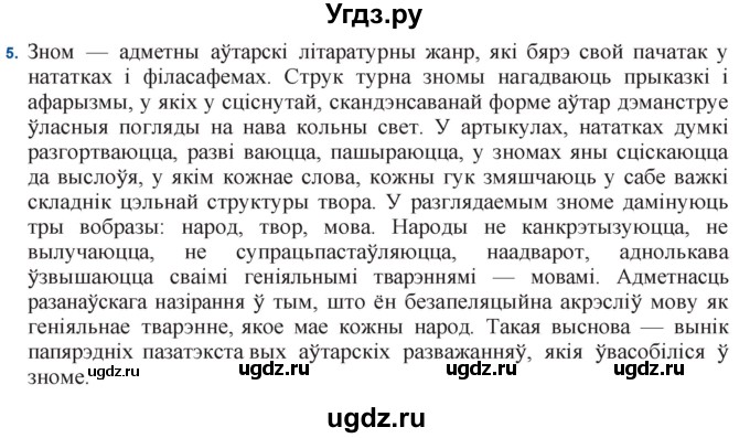 ГДЗ (Решебник) по литературе 11 класс Мельникова З.П. / страница / 165(продолжение 3)