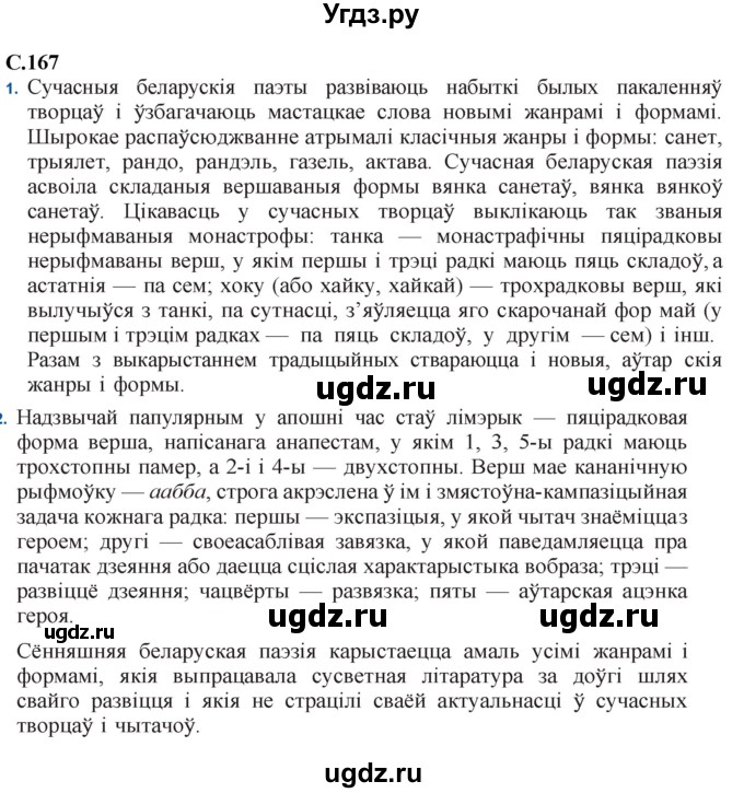 ГДЗ (Решебник) по литературе 11 класс Мельникова З.П. / страница / 167