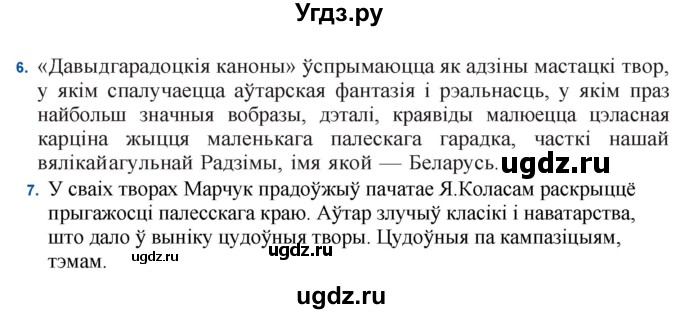 ГДЗ (Решебник) по литературе 11 класс Мельникова З.П. / страница / 173(продолжение 2)