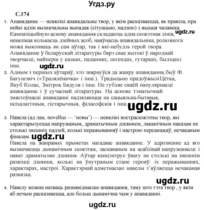 ГДЗ (Решебник) по литературе 11 класс Мельникова З.П. / страница / 174