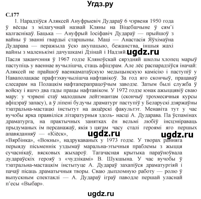 ГДЗ (Решебник) по литературе 11 класс Мельникова З.П. / страница / 177