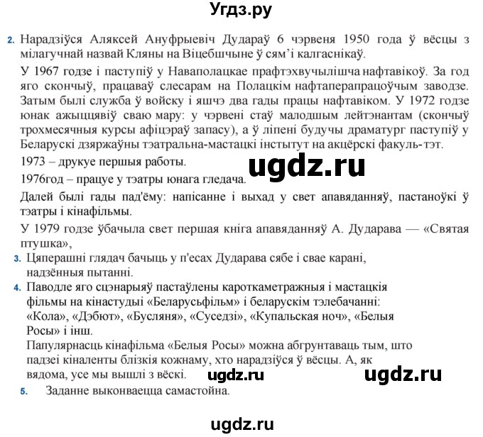 ГДЗ (Решебник) по литературе 11 класс Мельникова З.П. / страница / 177(продолжение 2)