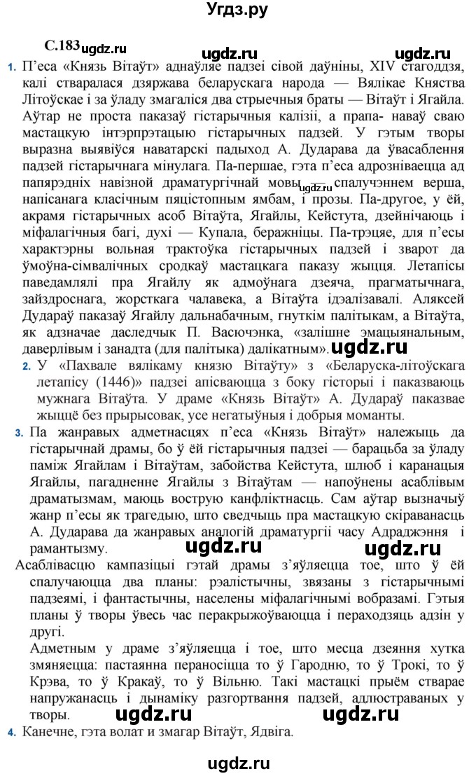 ГДЗ (Решебник) по литературе 11 класс Мельникова З.П. / страница / 183