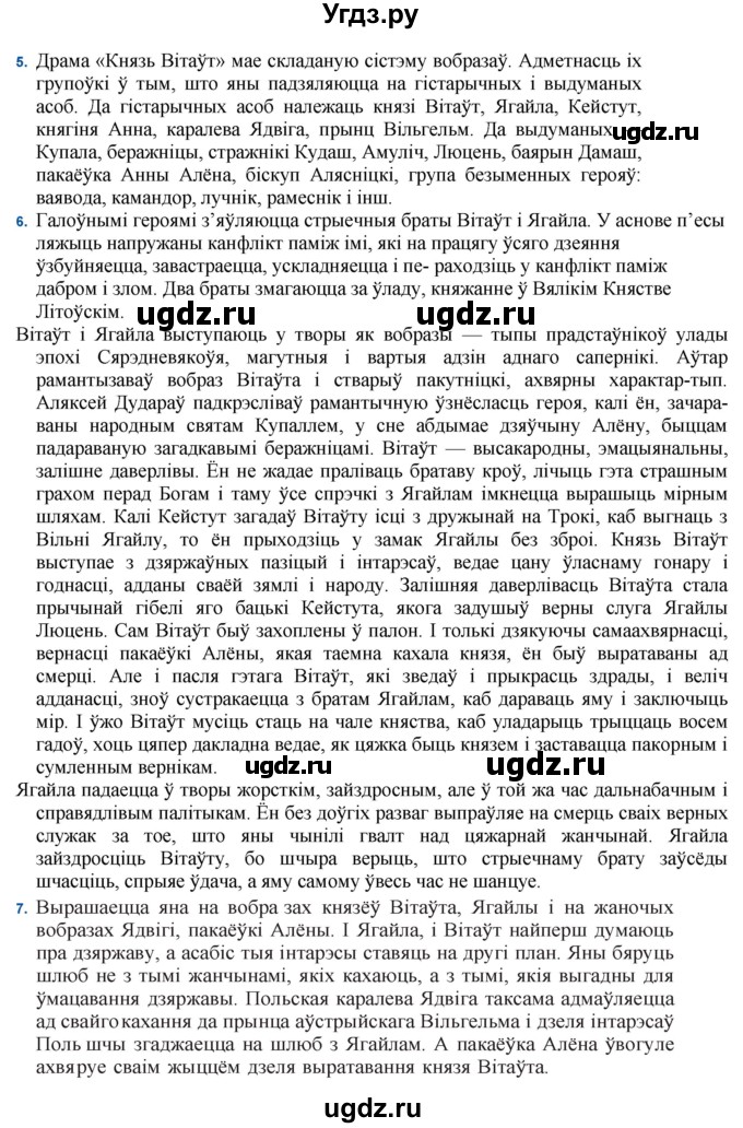 ГДЗ (Решебник) по литературе 11 класс Мельникова З.П. / страница / 183(продолжение 2)