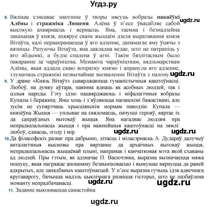 ГДЗ (Решебник) по литературе 11 класс Мельникова З.П. / страница / 183(продолжение 3)
