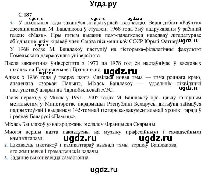 ГДЗ (Решебник) по литературе 11 класс Мельникова З.П. / страница / 187