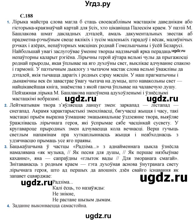 ГДЗ (Решебник) по литературе 11 класс Мельникова З.П. / страница / 188