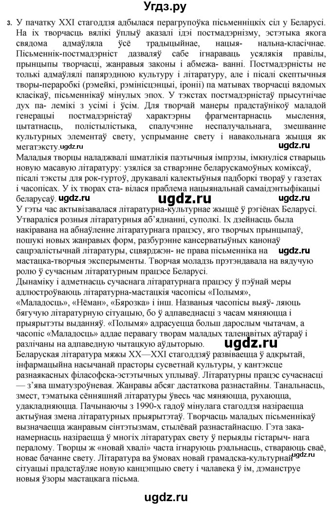 ГДЗ (Решебник) по литературе 11 класс Мельникова З.П. / страница / 198(продолжение 2)