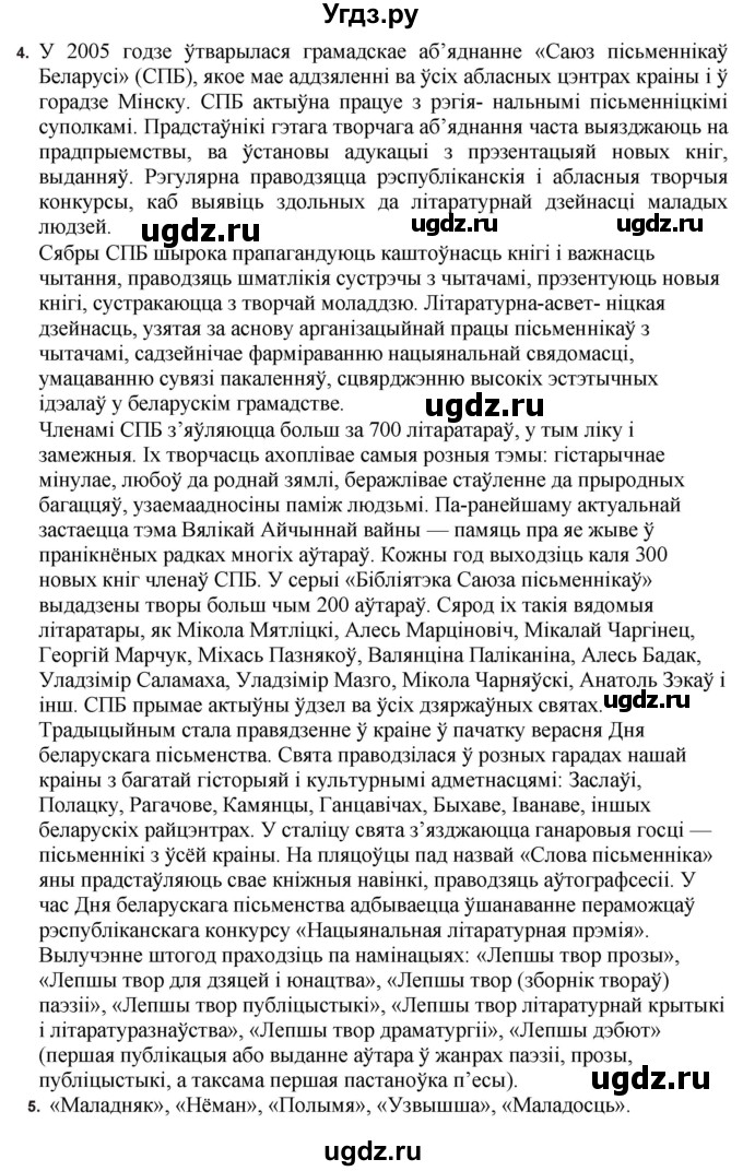 ГДЗ (Решебник) по литературе 11 класс Мельникова З.П. / страница / 198(продолжение 3)