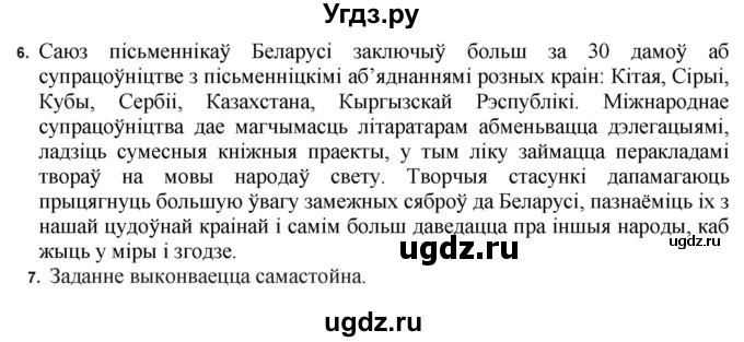 ГДЗ (Решебник) по литературе 11 класс Мельникова З.П. / страница / 198(продолжение 4)