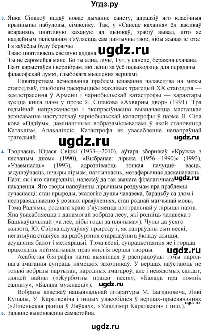 ГДЗ (Решебник) по литературе 11 класс Мельникова З.П. / страница / 222(продолжение 2)