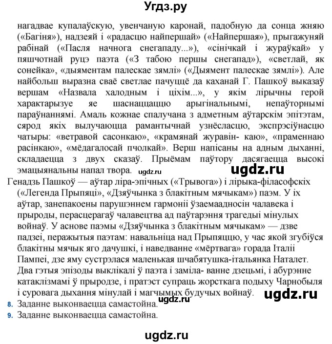 ГДЗ (Решебник) по литературе 11 класс Мельникова З.П. / страница / 222(продолжение 4)