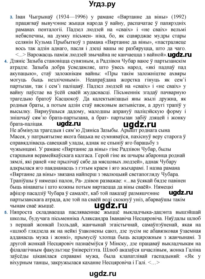 ГДЗ (Решебник) по литературе 11 класс Мельникова З.П. / страница / 236(продолжение 2)