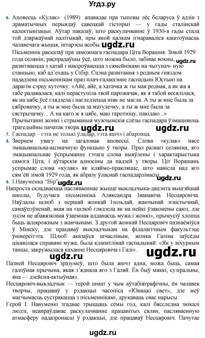 ГДЗ (Решебник) по литературе 11 класс Мельникова З.П. / страница / 236(продолжение 3)