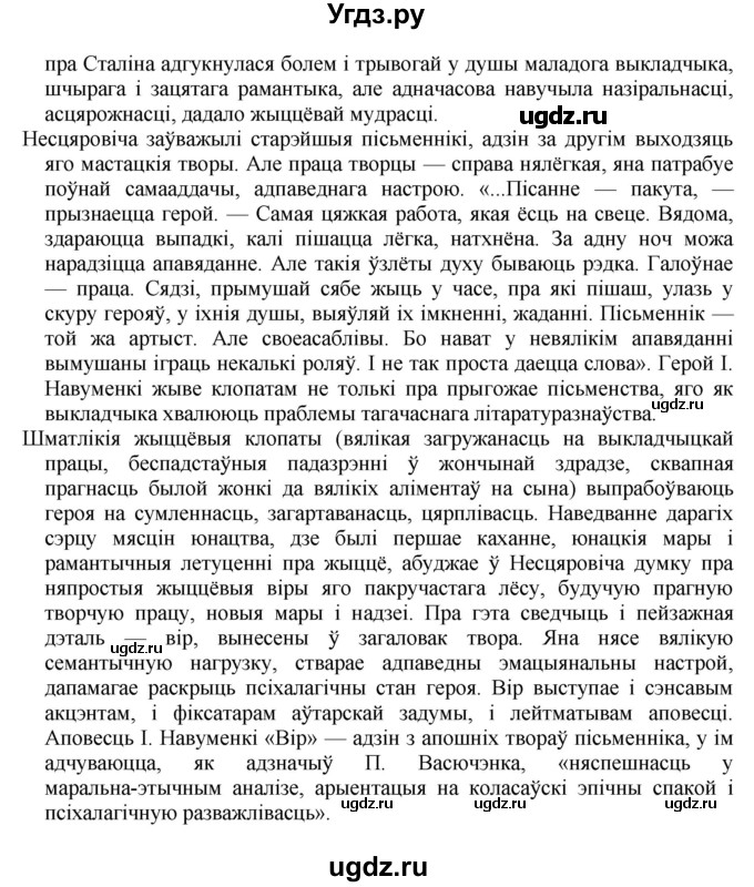 ГДЗ (Решебник) по литературе 11 класс Мельникова З.П. / страница / 236(продолжение 4)