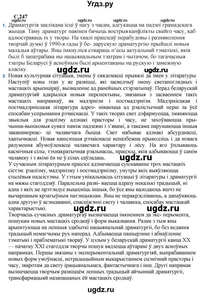 ГДЗ (Решебник) по литературе 11 класс Мельникова З.П. / страница / 247