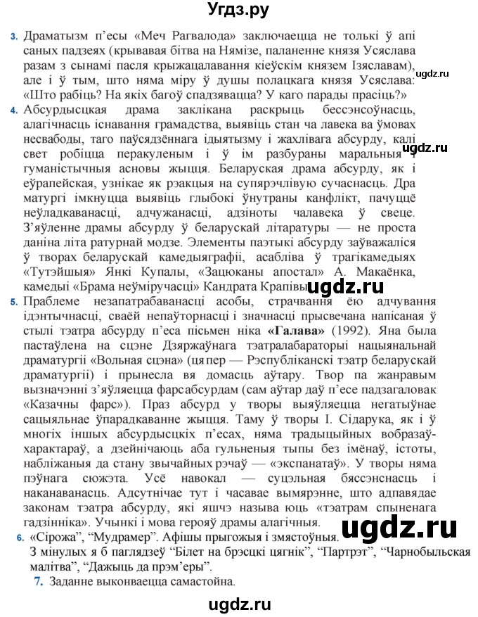 ГДЗ (Решебник) по литературе 11 класс Мельникова З.П. / страница / 247(продолжение 2)