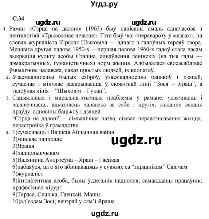 ГДЗ (Решебник) по литературе 11 класс Мельникова З.П. / страница / 34