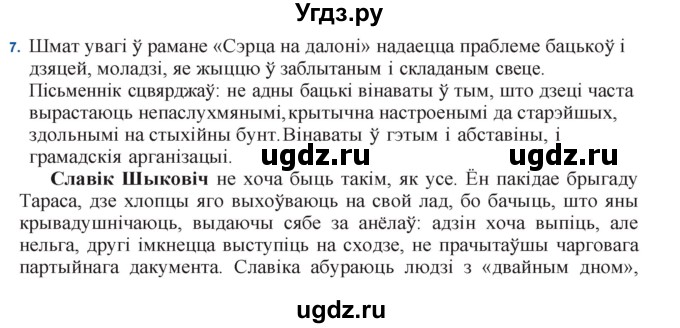 ГДЗ (Решебник) по литературе 11 класс Мельникова З.П. / страница / 35