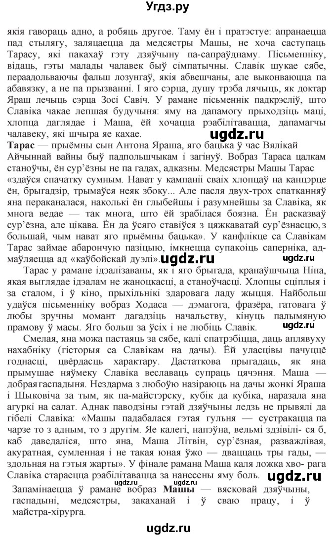 ГДЗ (Решебник) по литературе 11 класс Мельникова З.П. / страница / 35(продолжение 2)