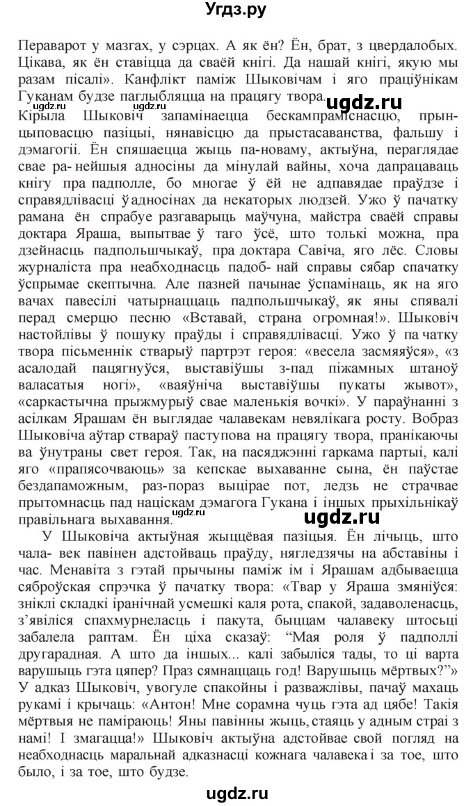 ГДЗ (Решебник) по литературе 11 класс Мельникова З.П. / страница / 35(продолжение 4)