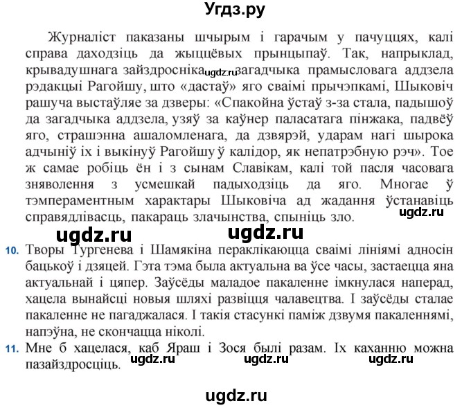 ГДЗ (Решебник) по литературе 11 класс Мельникова З.П. / страница / 35(продолжение 5)
