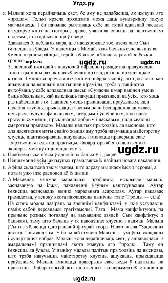 ГДЗ (Решебник) по литературе 11 класс Мельникова З.П. / страница / 45(продолжение 2)