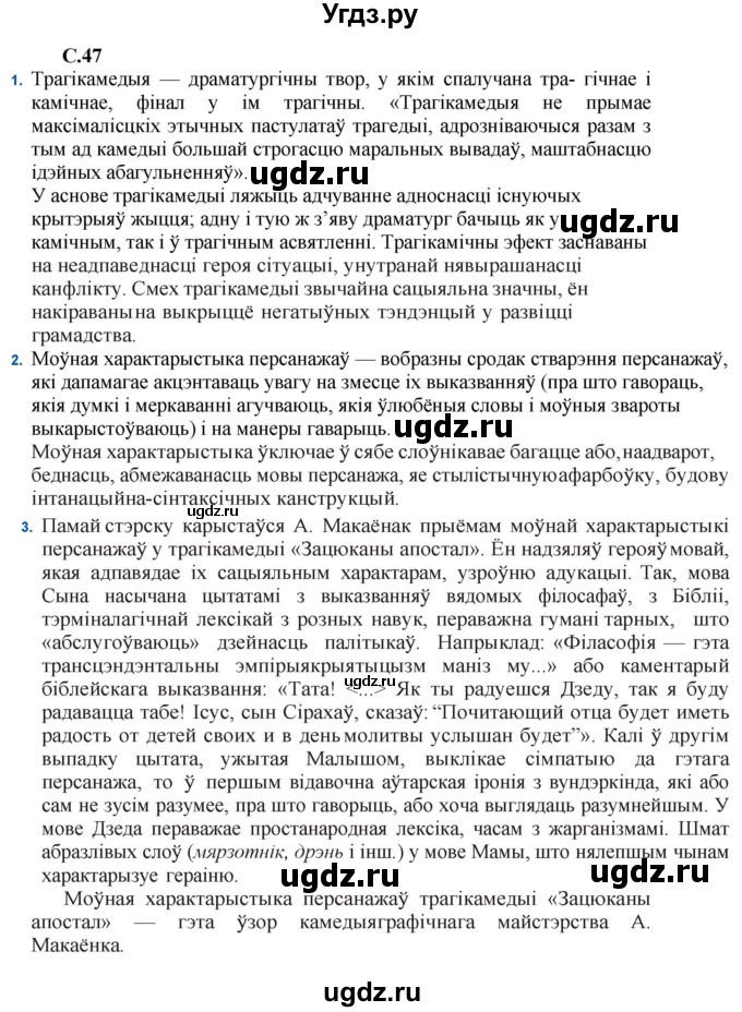 ГДЗ (Решебник) по литературе 11 класс Мельникова З.П. / страница / 47