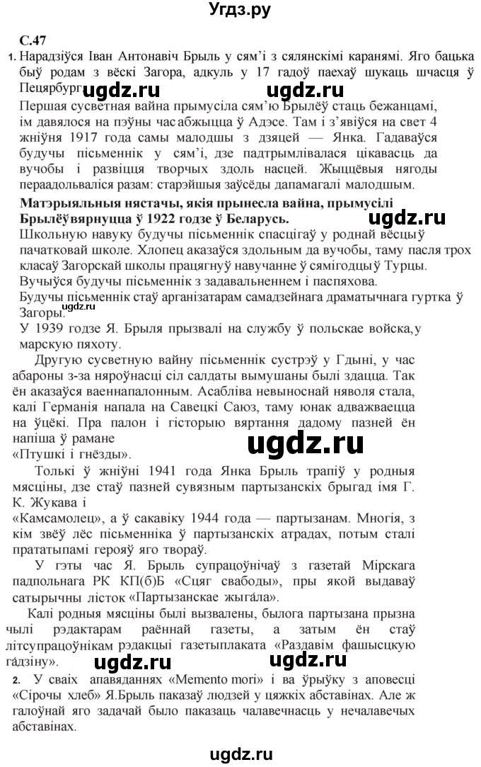 ГДЗ (Решебник) по литературе 11 класс Мельникова З.П. / страница / 47(продолжение 2)