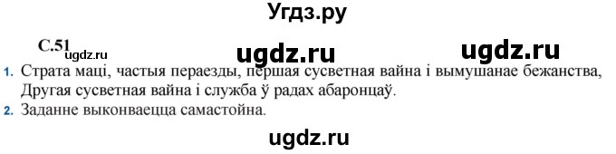 ГДЗ (Решебник) по литературе 11 класс Мельникова З.П. / страница / 51