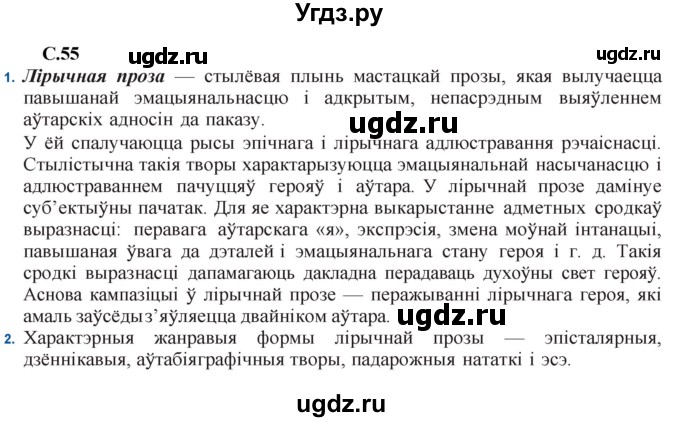 ГДЗ (Решебник) по литературе 11 класс Мельникова З.П. / страница / 55