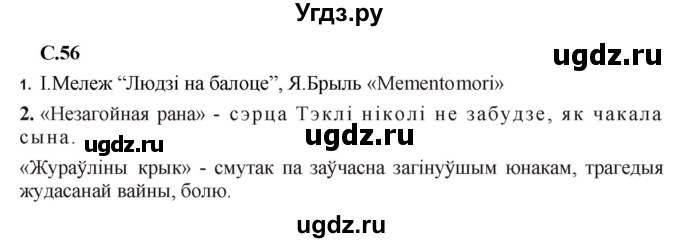 ГДЗ (Решебник) по литературе 11 класс Мельникова З.П. / страница / 56