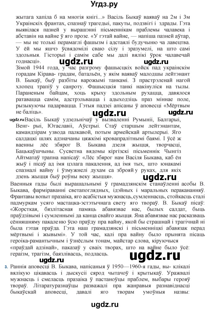 ГДЗ (Решебник) по литературе 11 класс Мельникова З.П. / страница / 64(продолжение 2)