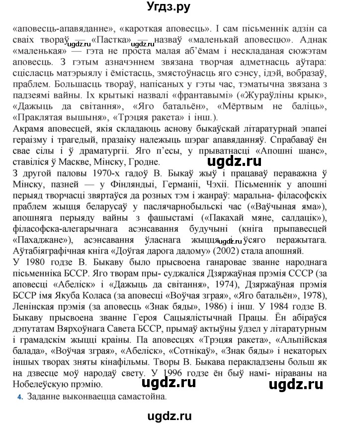 ГДЗ (Решебник) по литературе 11 класс Мельникова З.П. / страница / 64(продолжение 3)