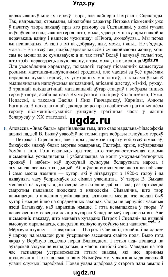 ГДЗ (Решебник) по литературе 11 класс Мельникова З.П. / страница / 80(продолжение 3)