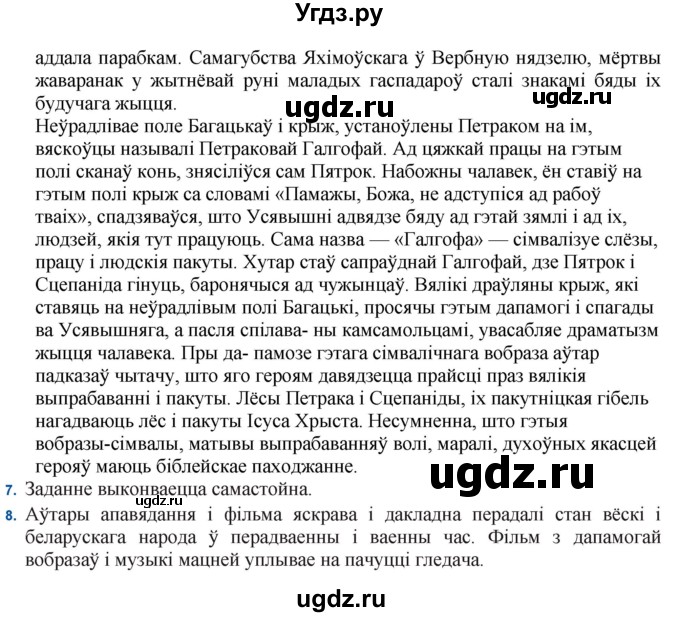 ГДЗ (Решебник) по литературе 11 класс Мельникова З.П. / страница / 80(продолжение 4)