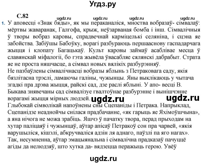 ГДЗ (Решебник) по литературе 11 класс Мельникова З.П. / страница / 82