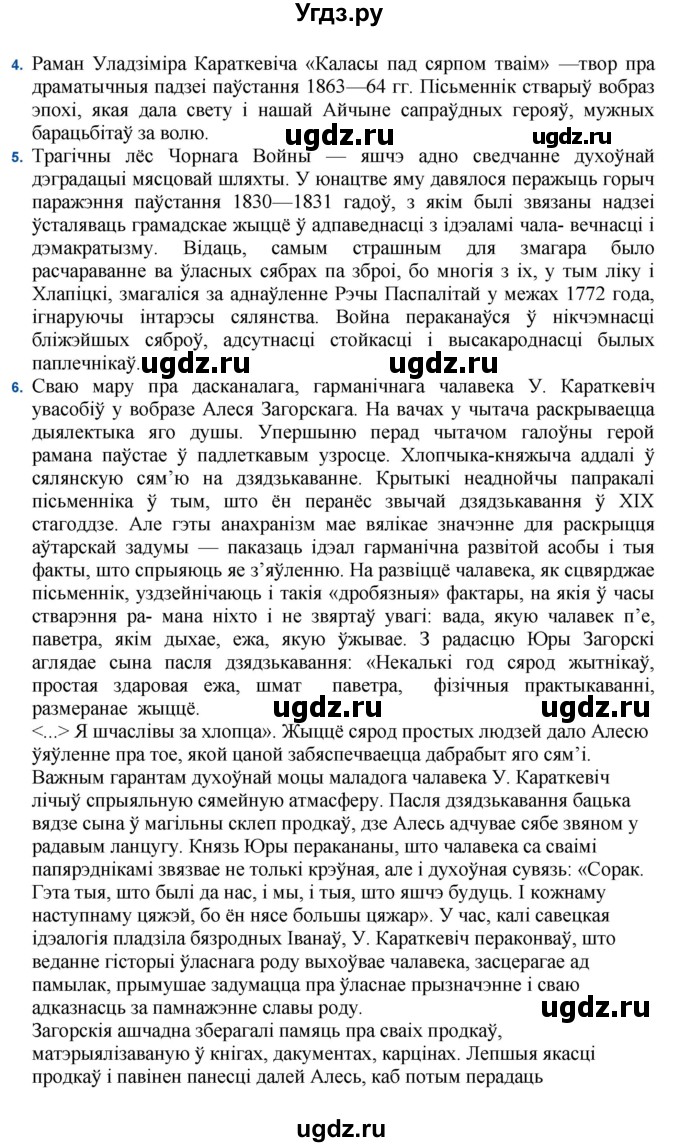 ГДЗ (Решебник) по литературе 11 класс Мельникова З.П. / страница / 99(продолжение 2)