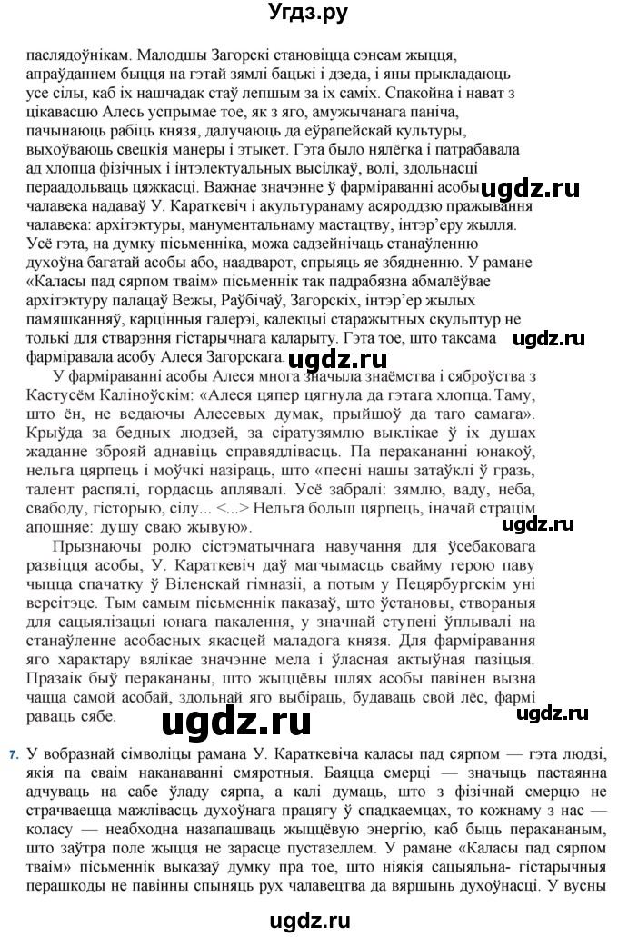 ГДЗ (Решебник) по литературе 11 класс Мельникова З.П. / страница / 99(продолжение 3)